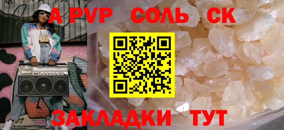 A PVP Crystall Чистополь