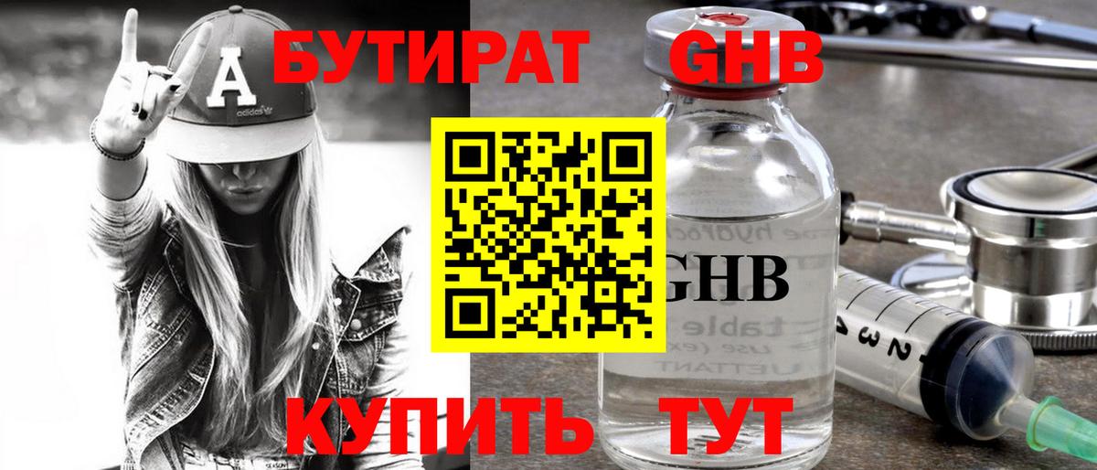 Бутират BDO 33% Чистополь