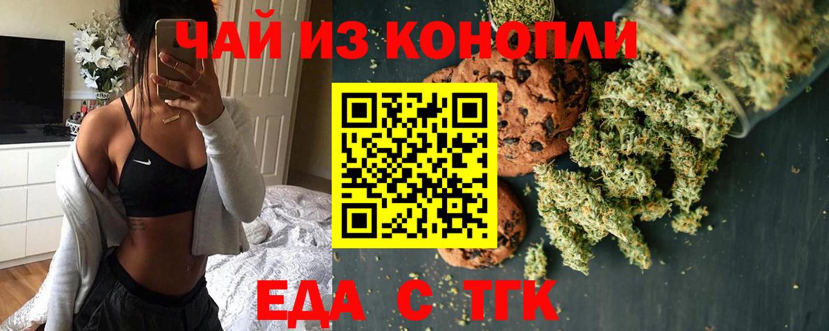 Печенье с ТГК конопля Чистополь