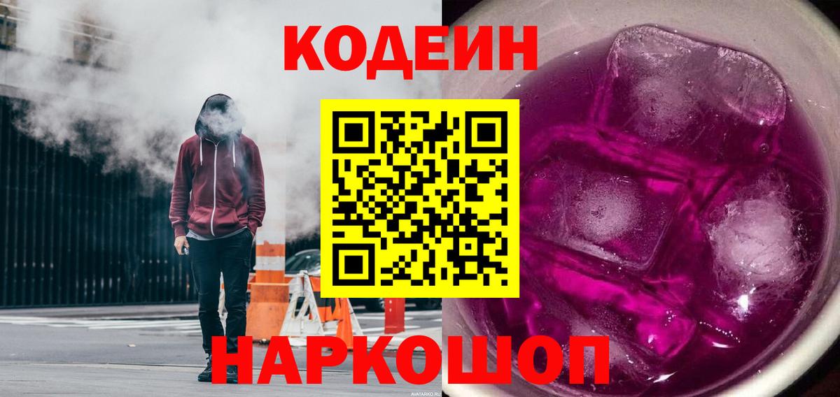 Кодеиновый сироп Lean напиток Lean (лин) Чистополь