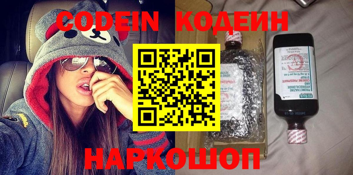 Кодеиновый сироп Lean напиток Lean (лин)  Вход с VPN  Чистополь 