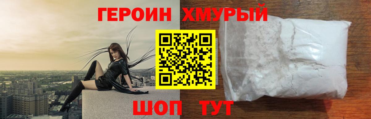ГЕРОИН герыч Чистополь