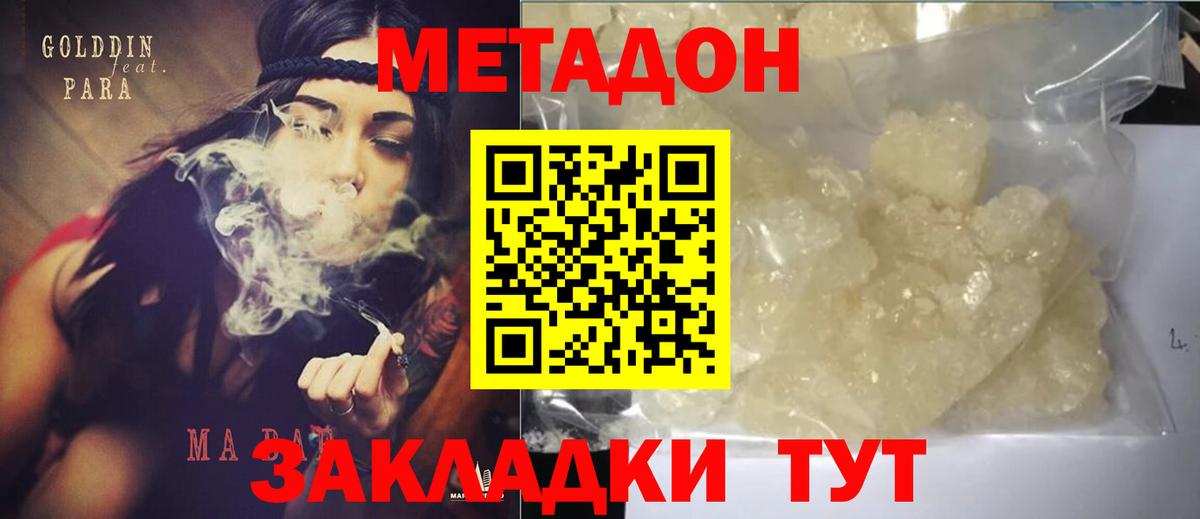 МЕТАДОН кристалл  Метадон VHQ  Вход с VPN  Чистополь 